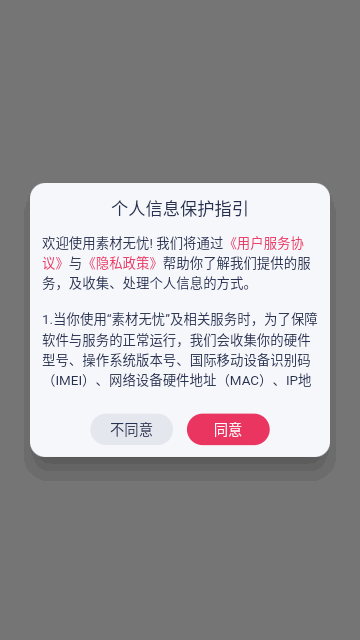 素材无忧免费版