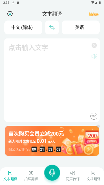 全球翻译官2024最新版
