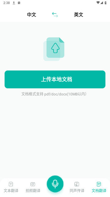 全球翻译官2024最新版