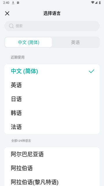 全球翻译官2024最新版