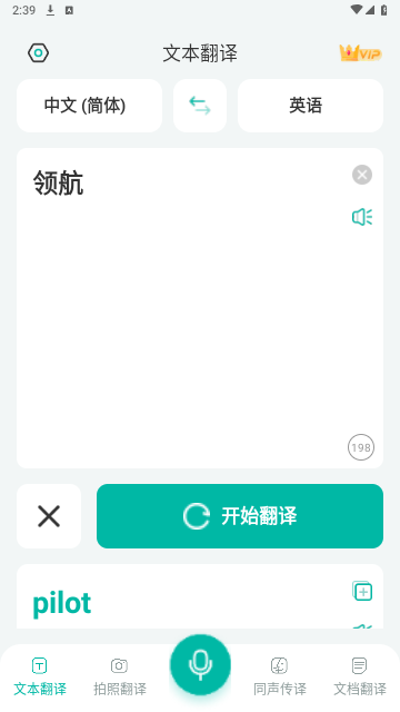 全球翻译官2024最新版