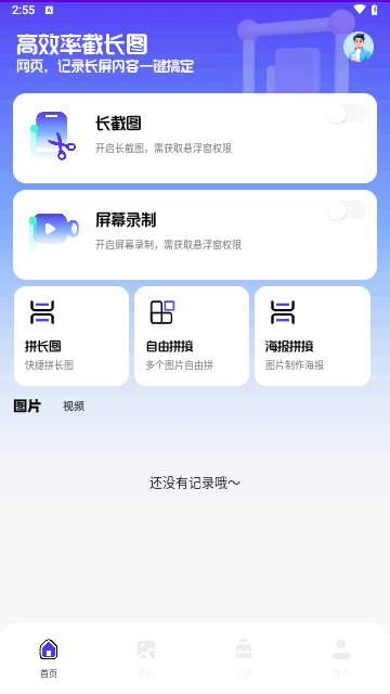 屏幕捕获截图工具最新版