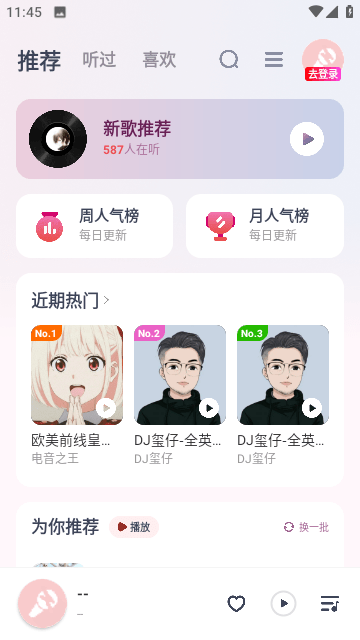 最DJ免费版