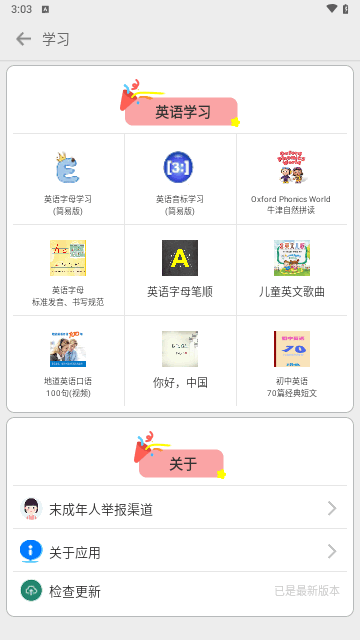 浩文学英语字母最新版
