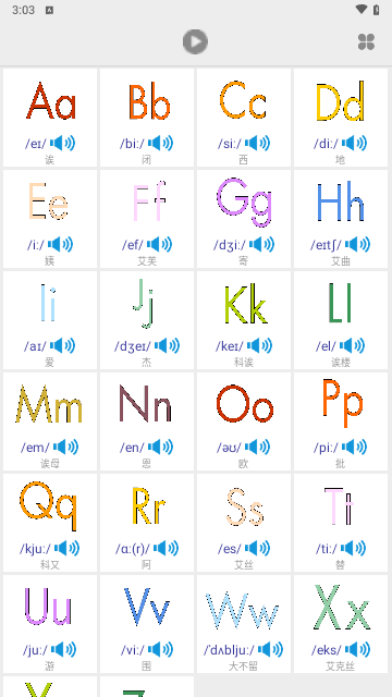 浩文学英语字母最新版