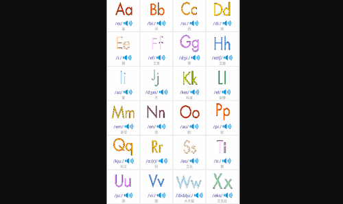 浩文学英语字母最新版