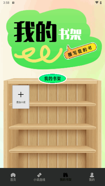 耽美小说阅读器最新版