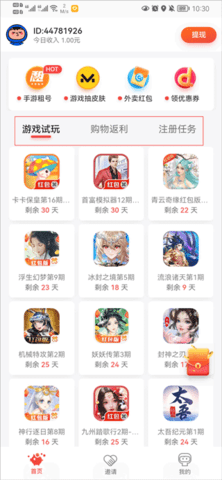应用试客专业版