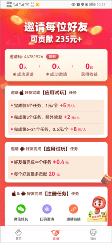 应用试客专业版