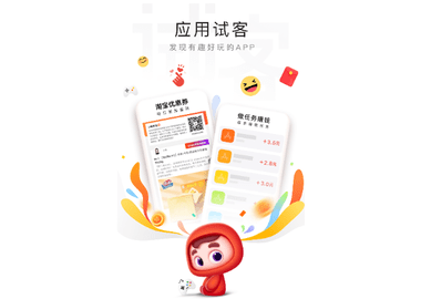 应用试客专业版