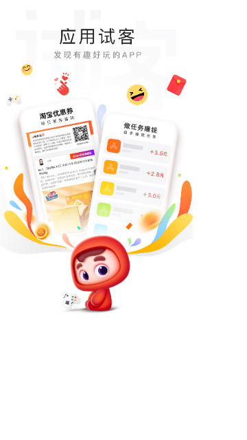 应用试客专业版