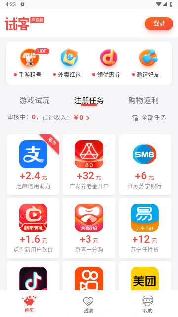 应用试客专业版