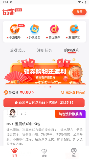 应用试客专业版