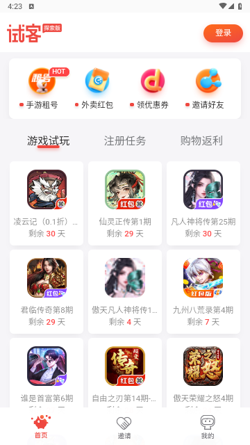 应用试客专业版