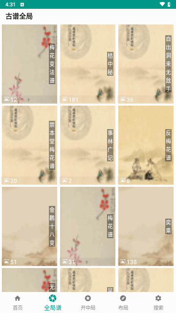 象棋棋谱最新版
