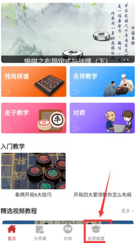 象棋棋谱最新版