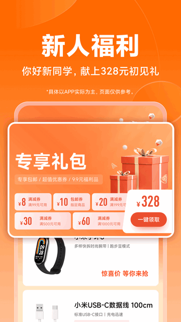 小米商城购物平台app