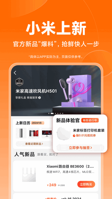 小米商城购物平台app