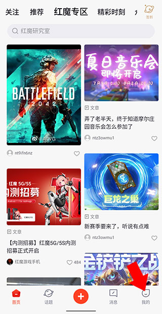 红魔社区官方版