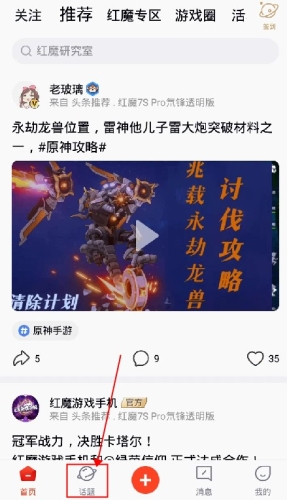 红魔社区官方版