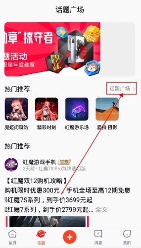 红魔社区官方版