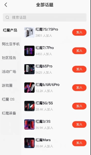 红魔社区官方版