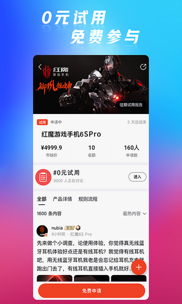 红魔社区官方版