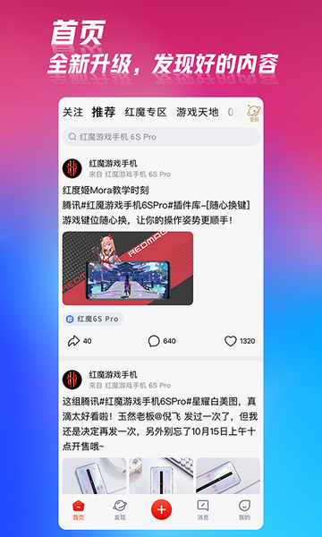 红魔社区官方版