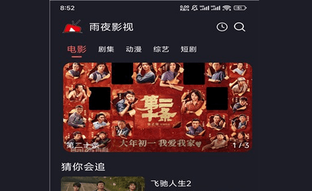 雨夜影视2026最新版