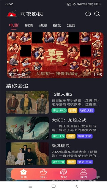 雨夜影视2026最新版