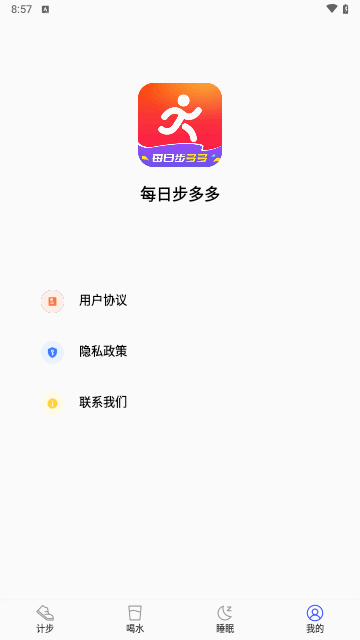每日步多多最新版