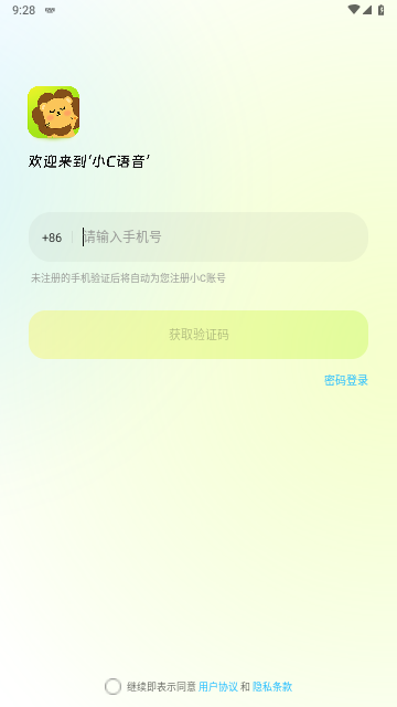 小C语音2025最新版