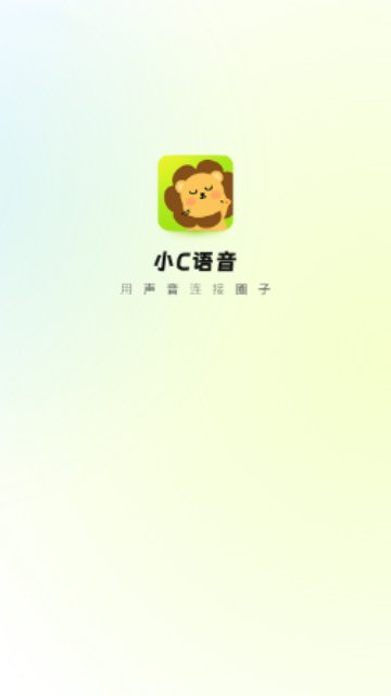 小C语音2025最新版