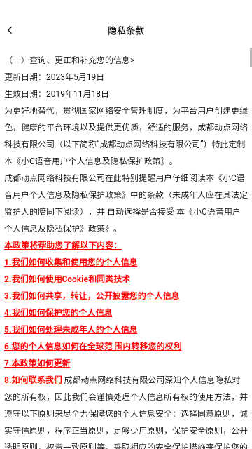 小C语音2025最新版
