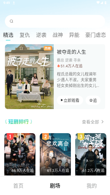 麦萌短剧手机版