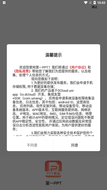 第一PPT模板免费版