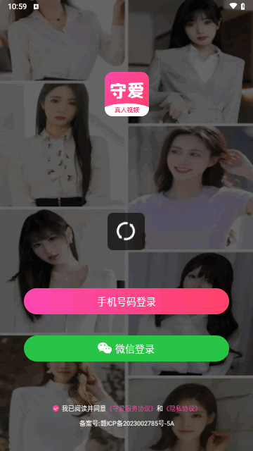 守爱交友最新版