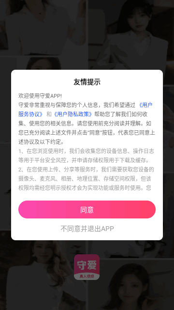 守爱交友最新版