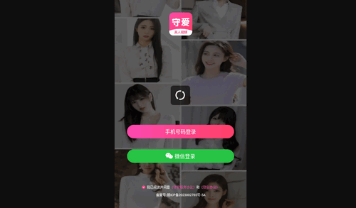 守爱交友最新版