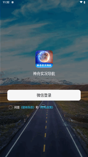 神舟实况导航最新版