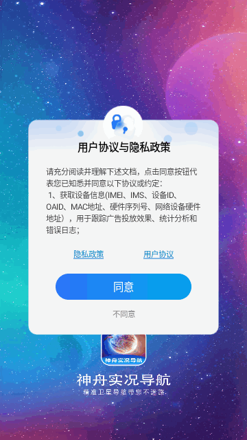 神舟实况导航最新版