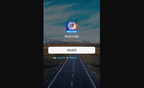 神舟实况导航最新版