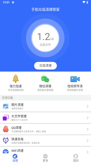 手机垃圾清理管家手机版