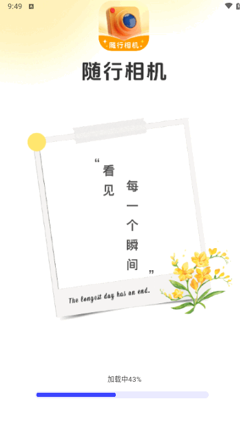 随行相机最新版