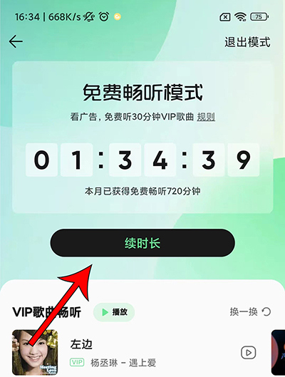 QQ音乐看广告免费听歌在哪里 QQ音乐免费领会员
