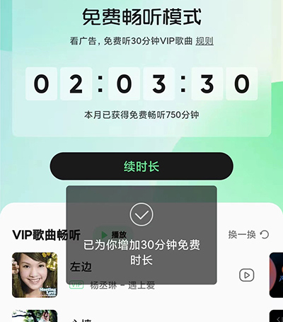 QQ音乐看广告免费听歌在哪里 QQ音乐免费领会员