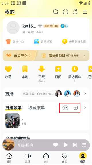 酷我音乐怎么导入外部歌单 酷我导入网易云歌单