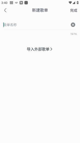 酷我音乐怎么导入外部歌单 酷我导入网易云歌单