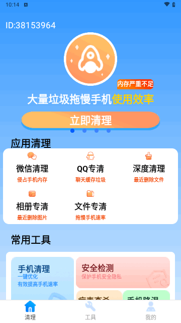 雷神清理大师最新版