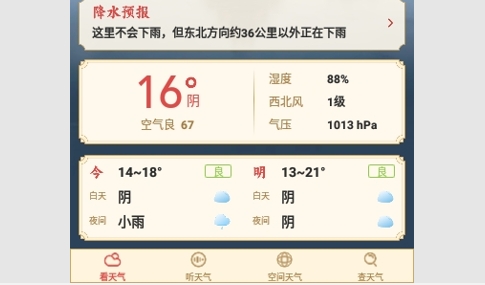 准确天气预报2024最新版